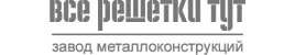 Все Решетки Тут Все Решетки Тут